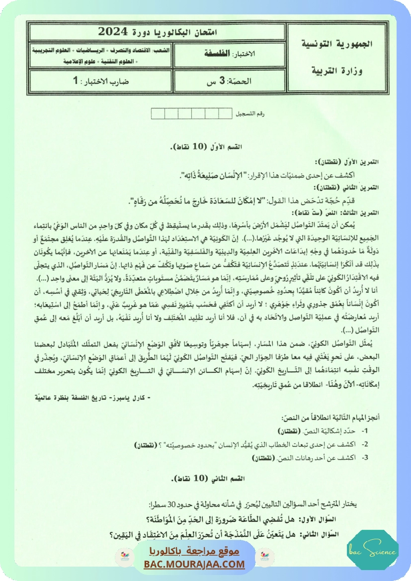 Sujet principale philo Bac 2024 – Section science